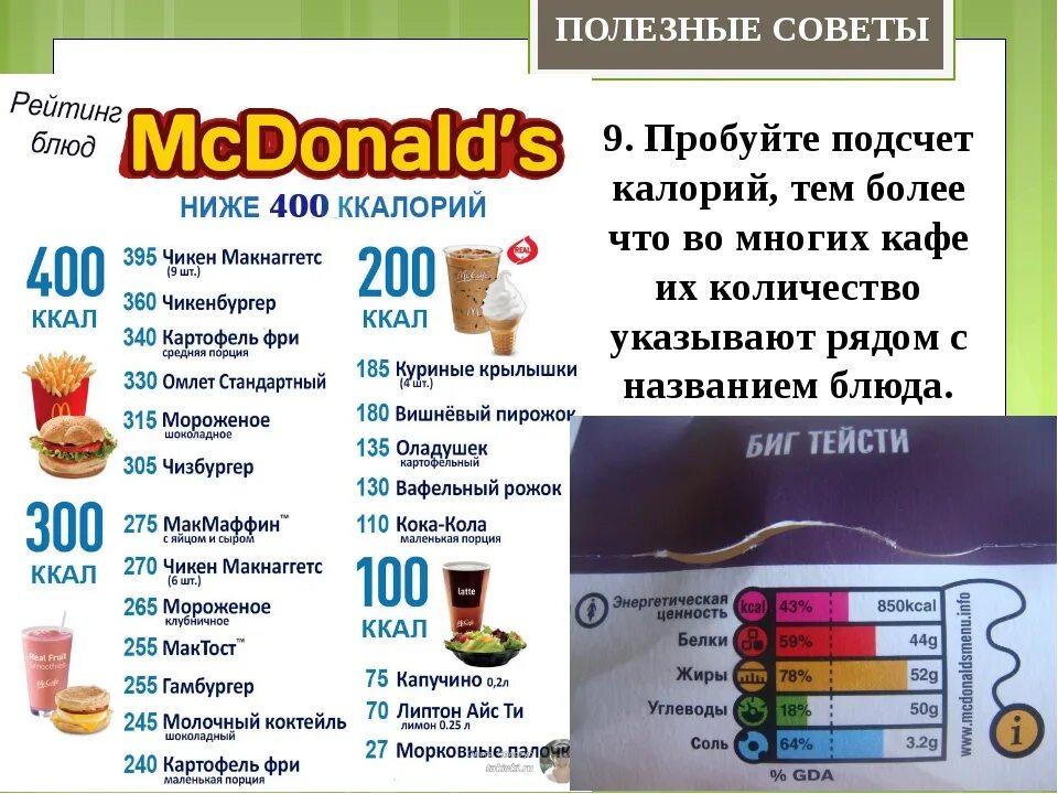 Продукты на 400 ккал. Продукты на 500 калорий. Калории и ккал разница. Калории и килокалории разница. Калораж калорий