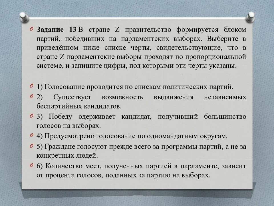 Беспартийный кандидат в какой системе. Правительство формируется блоком партий победивших на выборах. Партии формируют правительство. В государстве z победившей на парламентских выборах партия формирует. Правительство формируется п.