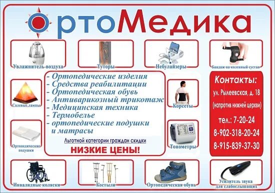 ОРТОМЕДИКА Кинешма телефон. ОРТОМЕДИКА каталог. Ортопедический магазин Кинешма каталог. ОРТОМЕДИКА Рубцовск каталог товаров.