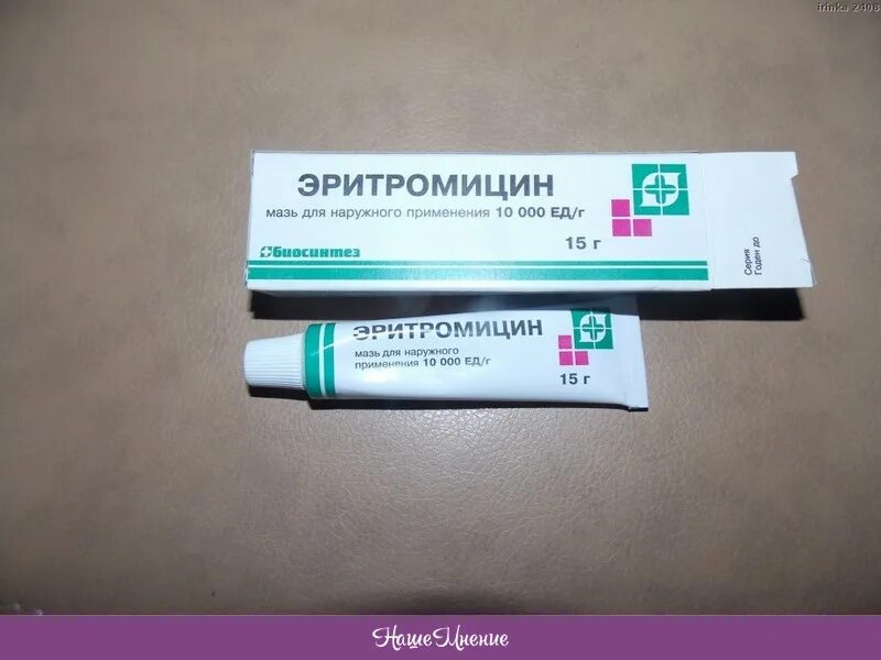 Эритромицин для наружного применения. Эритромицин для наружного применения