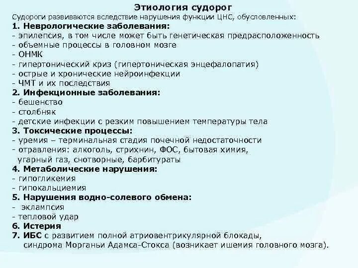 Судорожный синдром этиология. Судорожный синдром мкб. Код мкб эпилепсия судорожный синдром. Этиология спазма. Судорожный синдром код по мкб 10