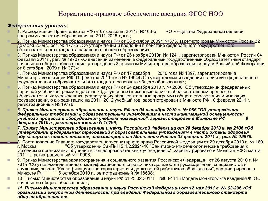 Об утверждении Федеральной программы развития образования. Характеристика приказа кратко. Приказ Министерства характеристика. Скан приказа об утверждении ФГОС НОО 21.