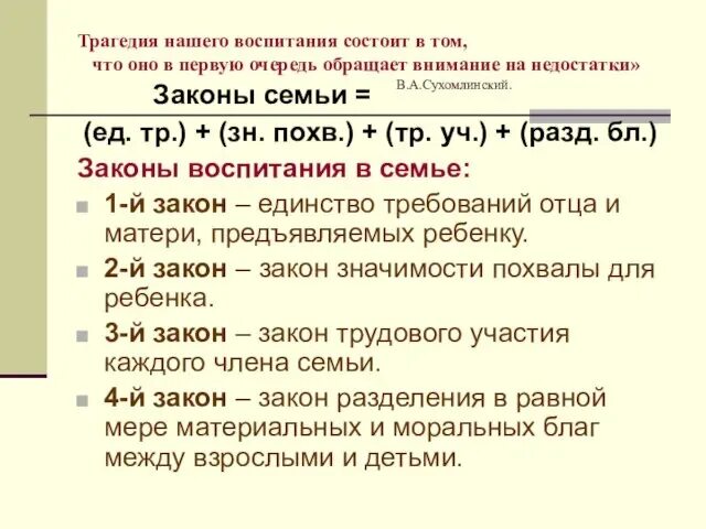 Пример законов в семье Фз семейное право