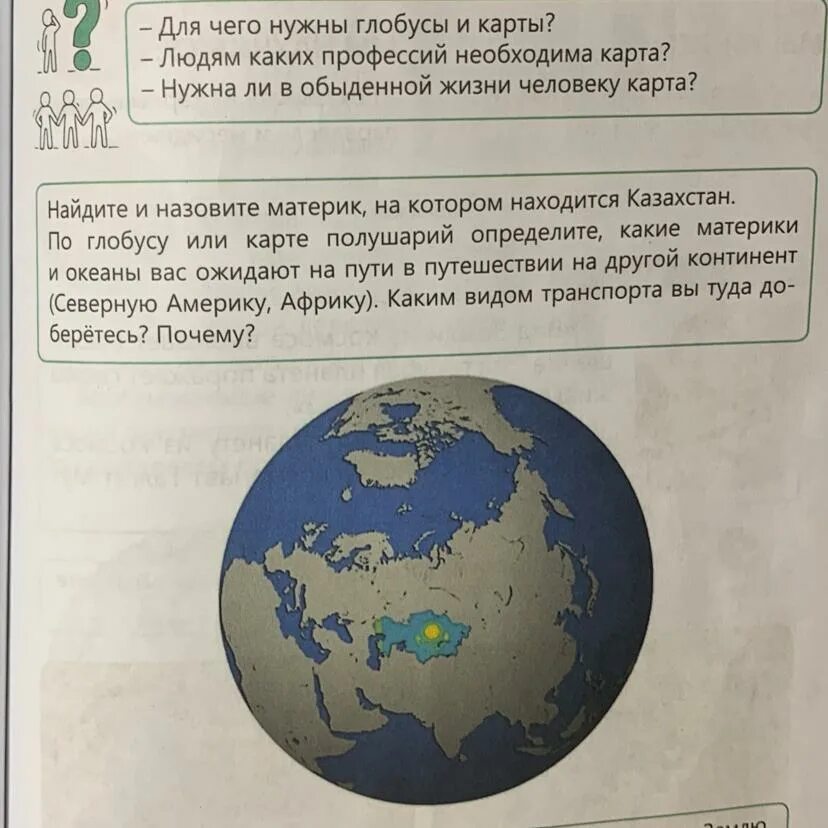 На каком материке расположен казахстан. Материк Казахстана. На каком материке находится Казахстан. Казахстан материк на котором расположена. Казахстан расположен на материке.