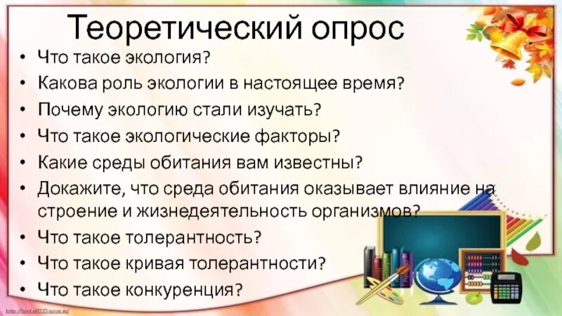 Роль экологии в настоящее время. Какова роль экологии в настоящее время. Роль экологии в настоящее время кратко. Какова роль экологии в настоящее время кратко. Какова роль экологии в настоящее