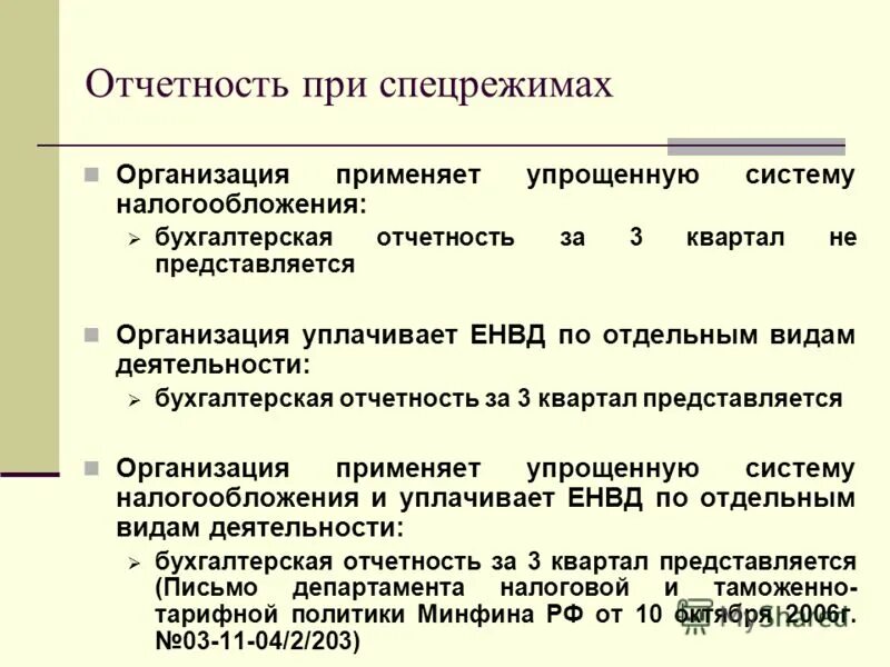 Даты кварталов. Форма 1 бухгалтерской отчетности бухгалтерский баланс. Бухгалтерский 3 квартал. Бухгалтерские кварталы в году по месяцам таблица. Отчетные кварталы.