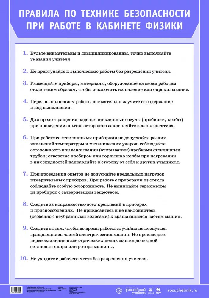 Инструктажи по лабораторным работам по физике