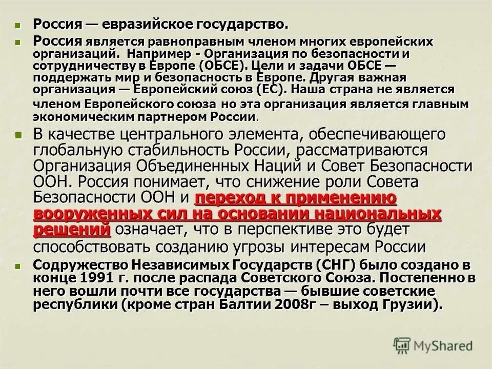 Примеры современных евразийских государств история 6. Примеры современных евразийских государств история 6. Таможенный союз евразэс, еаэс. История евразийской интеграции. Страны входящие в таможенный союз.