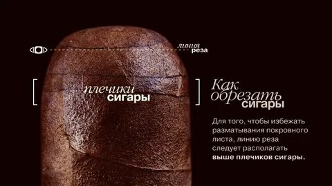 Сигара без гильотины