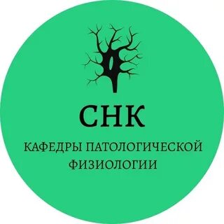 Кафедра патологической физиологии
