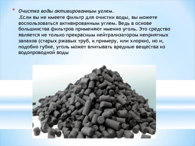 Активированный уголь для очистки воды. Уголь для фильтра. Очищение активированным углем воды. Уголь для водоочистки. Очищение углем воды.