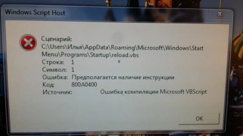 Windows script host 1 vbs. Ошибка Windows script host. Синтаксическая ошибка Windows script host. Windows script host ошибка как исправить. Ошибка при перегреве видеокарты NVIDIA.