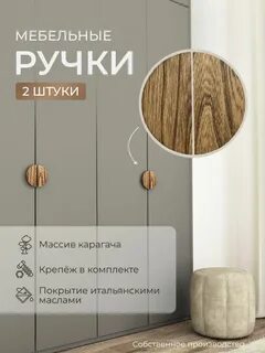 Мебельные ручки деревянные круглые AA-store. 