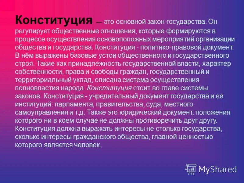 Для чего нам нужна конституция. Эссе Конституция. Конституция Мордовии презентация. Эссе нужна ли нам Конституция. Для чего нужна Конституция человеку.