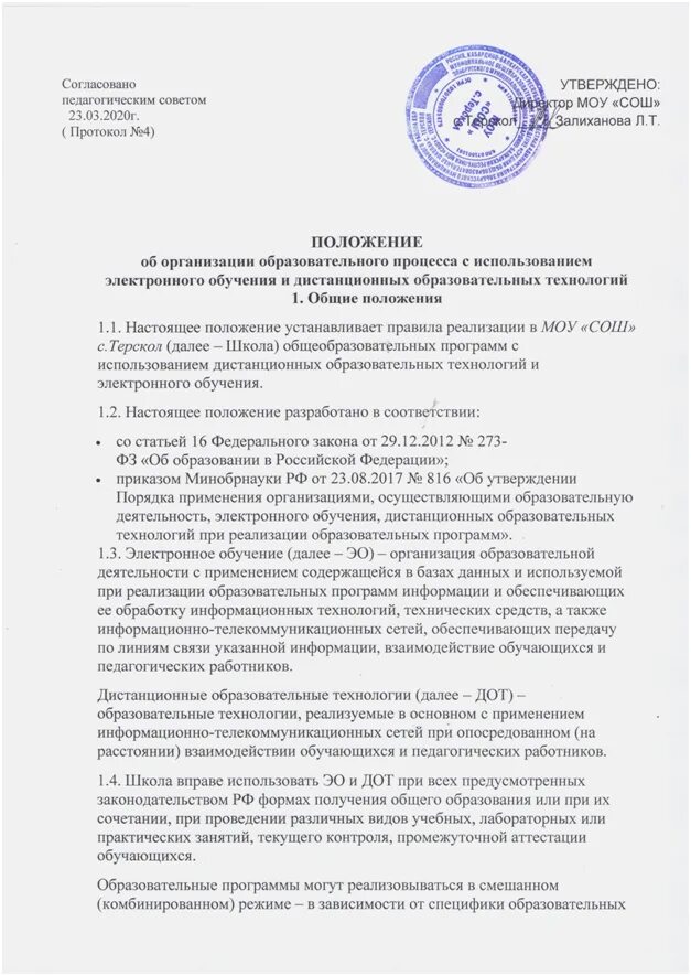 Положение об организации образовательных округов