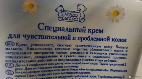 Поможет ли детский крем