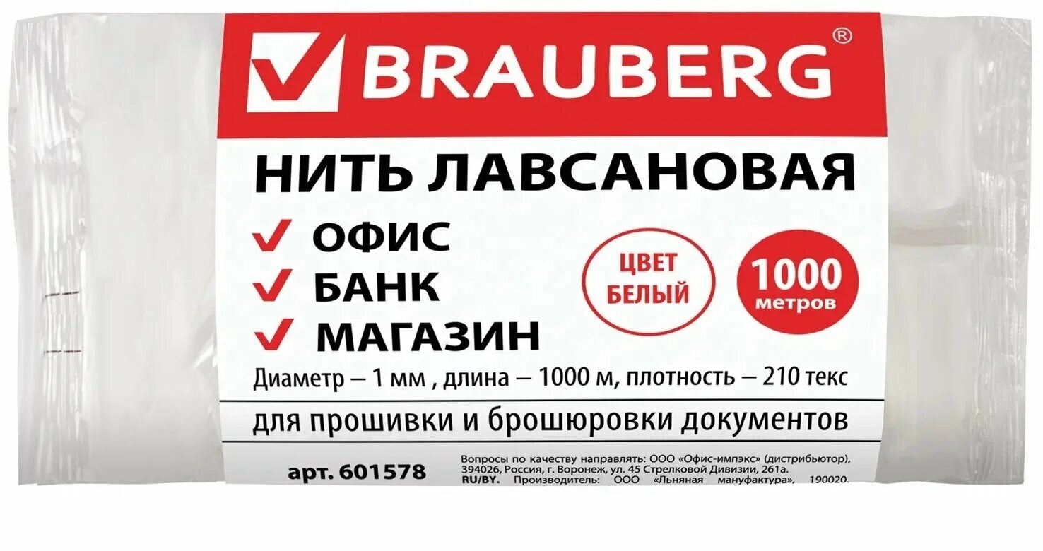 Нить лавсановая арт 60863. Нить для прошивки документов. Окпд нить лавсановая. Нить лавсановая для прошивки. Нить лавсановая brauberg.