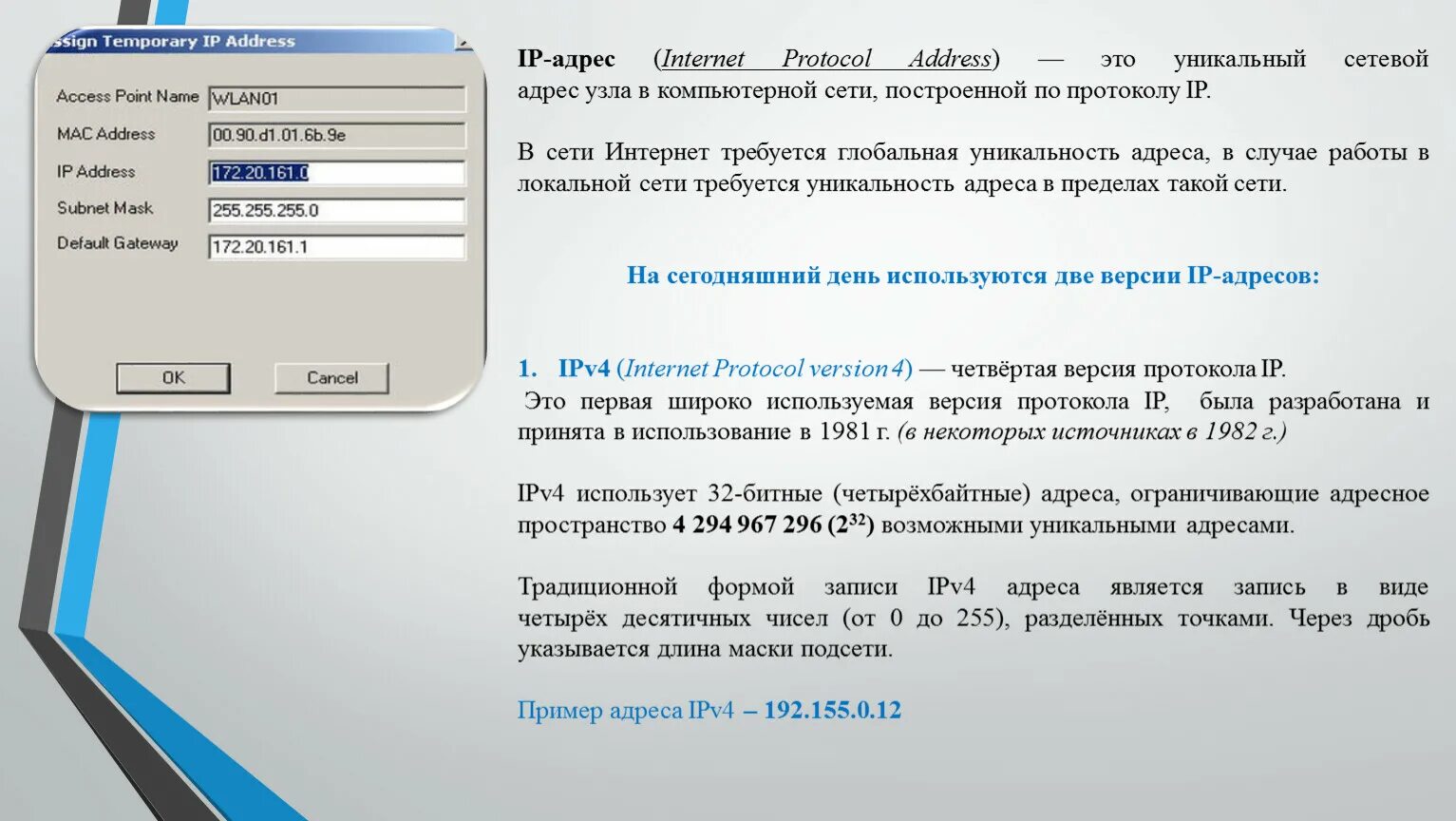 Адресация в интернете. Сетевой адрес. IP-адрес. Сетевой адрес в интернет это. Сетевые адреса интернет