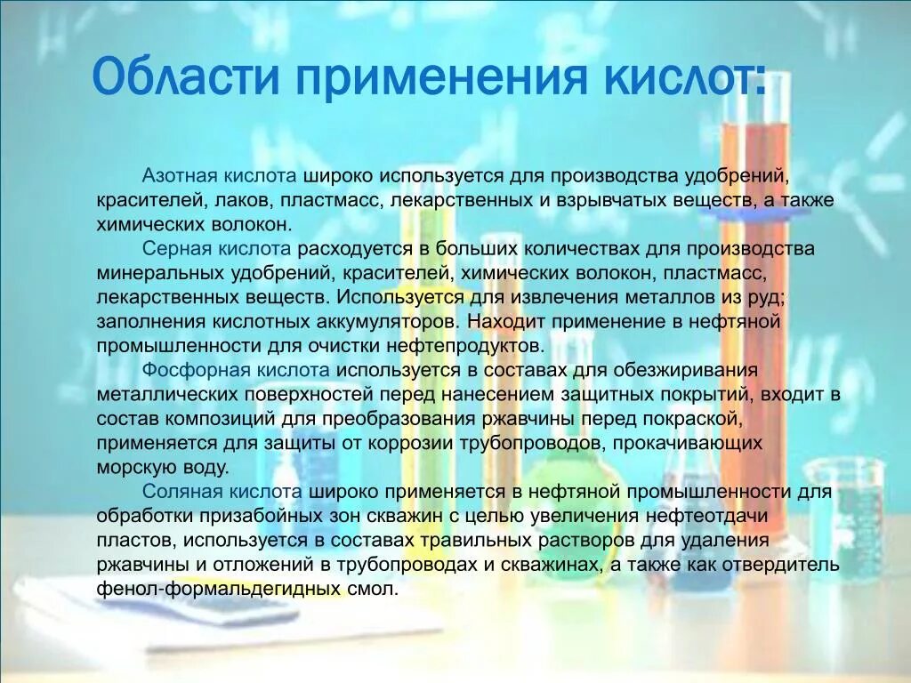 Области применения кислот. Области применения азотной кислоты. Применение азотной кислоты в красителях. Сферы применения азотной кислоты. Применение кислот в производстве