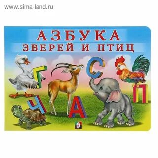 Живая азбука животных