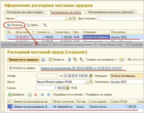Рко в 1с. Расходный кассовый ордер\ 1с Розница 2.3. 1с предприятие кассовый расходный ордер. Расходный ордер 1с Бухгалтерия. Расходный кассовый ордер в 1с 8.