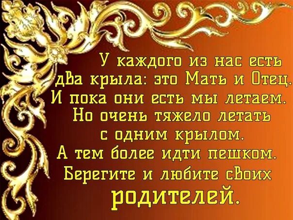 Папа береги маму. Берегите родителей пока. Люблю родителей. Любите и берегите своих родителей. Стихотворение берегите родителей.