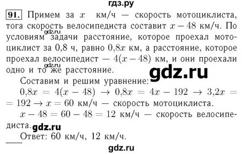 Номер 91 по алгебре 7 класс