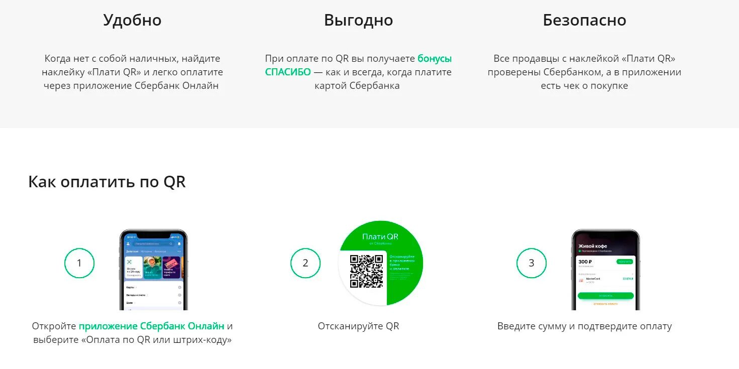 Как оплачивать сбп телефоном. Оплата по QR коду. Как оплатить по QR коду. Оплата покупок по QR коду. Для оплаты отсканируйте QR код.