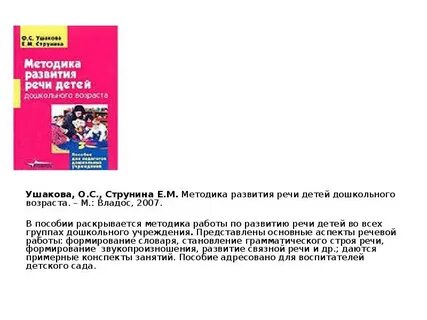 Литература как средство развития речи дошкольников