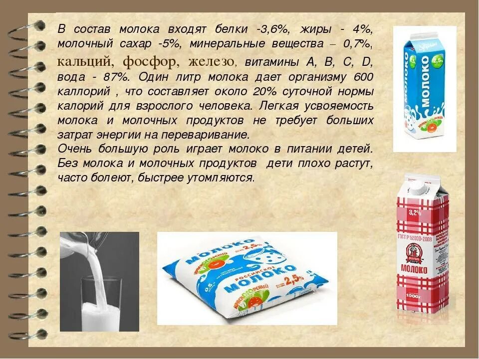 Сколько сахара в сливках. Продукты из молока. Полезные кисломолочные продукты. Молоко и кисломолочные продукты. Состав молочного продукта.