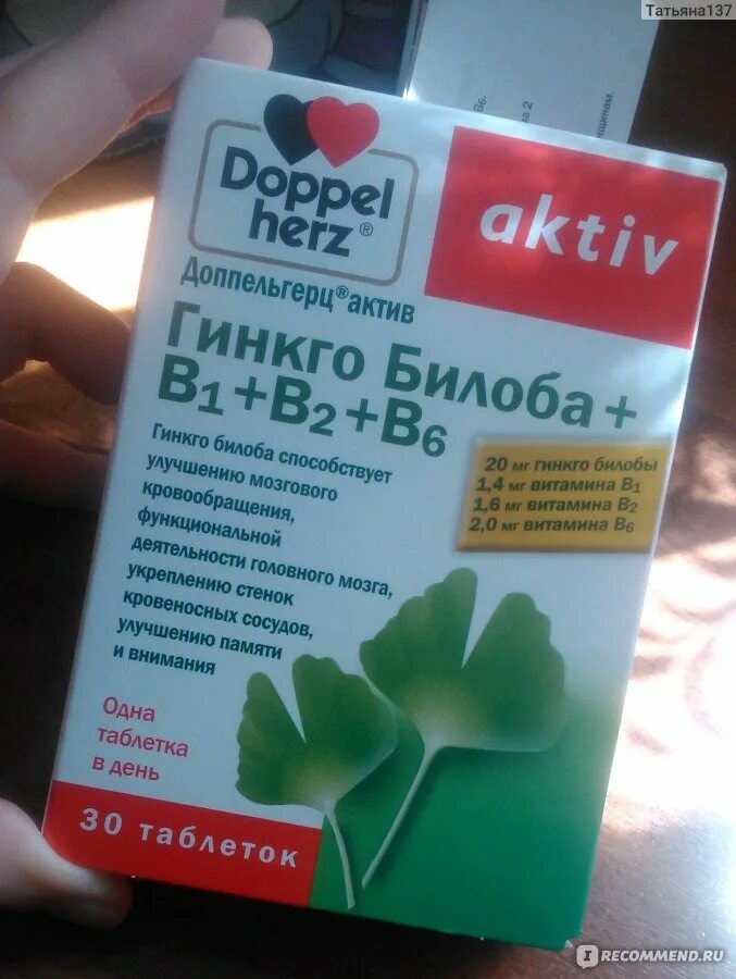 Допель герц билоба. Доппельгерц актив витамины для больных диабетом таблетки, №30, 60. Гинкго билоба омега 3. Бад актив. Витамины допель герц актив.