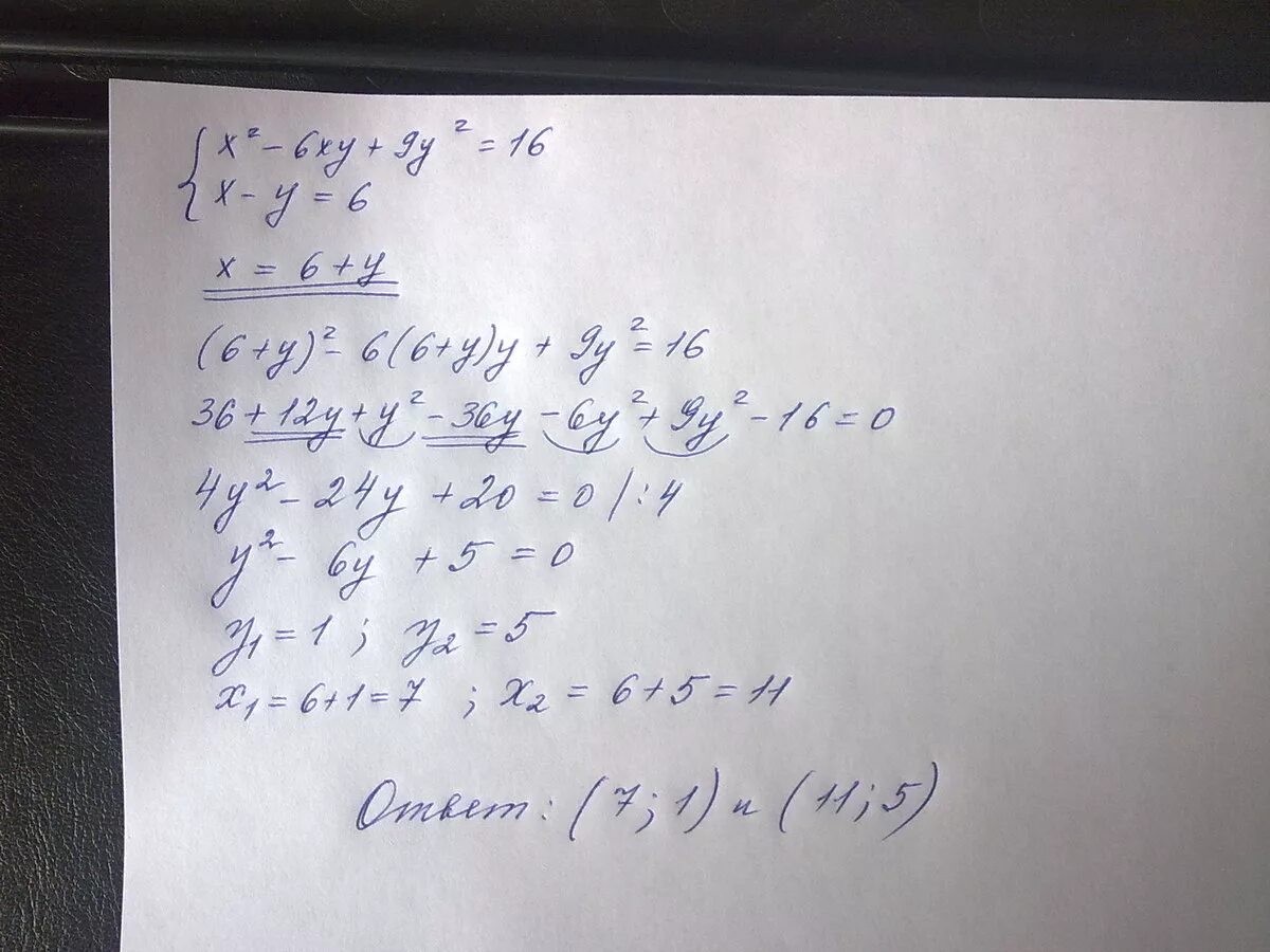 Xy 3 x y 9. X^2+6xy+9y^2. Решить систему уравнений-y= 6 XY=16. Решите систему x-y 16 XY 16. 2xy-x=9.