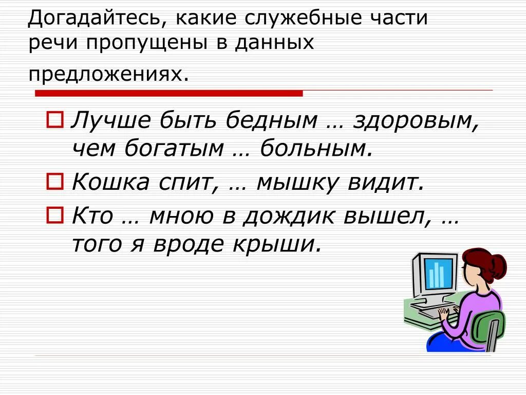 По случаю часть речи. Служебные части речи. Предложения со служебными частями речи. Не со служебными частями речи. Служебные части речи задания.