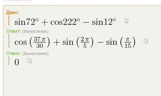 Sin 1 18. Sin72+cos222-sin12. Вычислите sin72+cos222-sin 12. Sin 72. Cos 72.