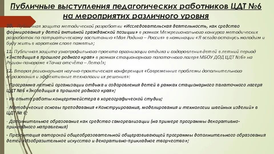 Программа воспитания выступление на педсовете