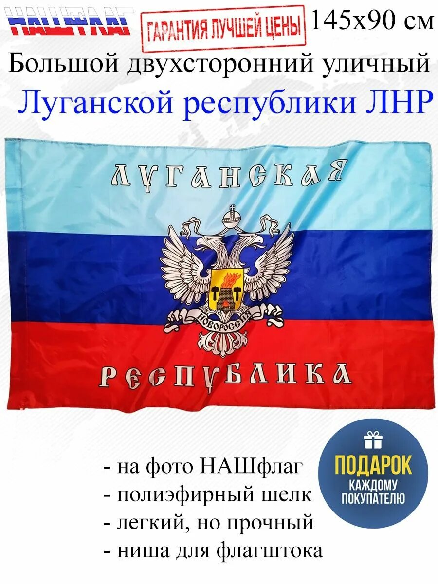 Флаг луганской республики. Флаг ЛНР. Флаг ЛНО. Флаг Луганской народной Республики. Цвета флага ЛНР.