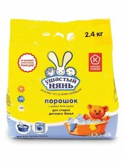 Порошок ушастый нянь 2.4