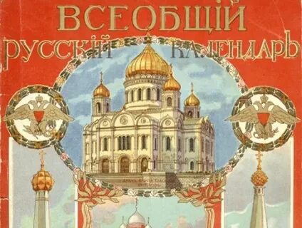 Российский всеобщий
