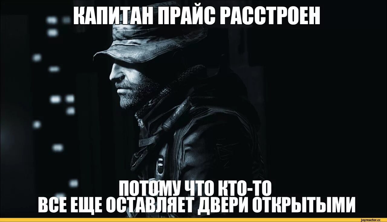 Я родился чтоб вам показать как сук. Капитан прайс Мем. Капитан прайс открывает двери. Мемы про прайса. Call of Duty Капитан прайс Мем.