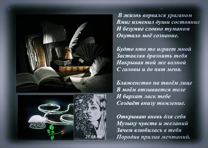 Я ворвалась в жизни ты обалдела. Ты ворвался в жизнь мою стихи. Ворвался в жизнь мою нежданно. Ты ворвался в мою жизнь. Ворвалась в мою жизнь цитаты.