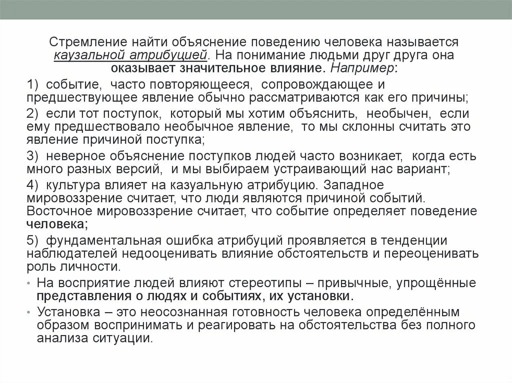 Почему люди обрести друзей. Влияние каузальной атрибуции на восприятие личности. Каузальное объяснение это. Почему люди стремятся обрести друзей. Причинное объяснение поведения человека.