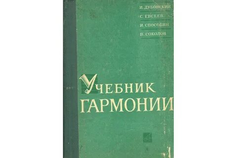Учебник абызовой гармония