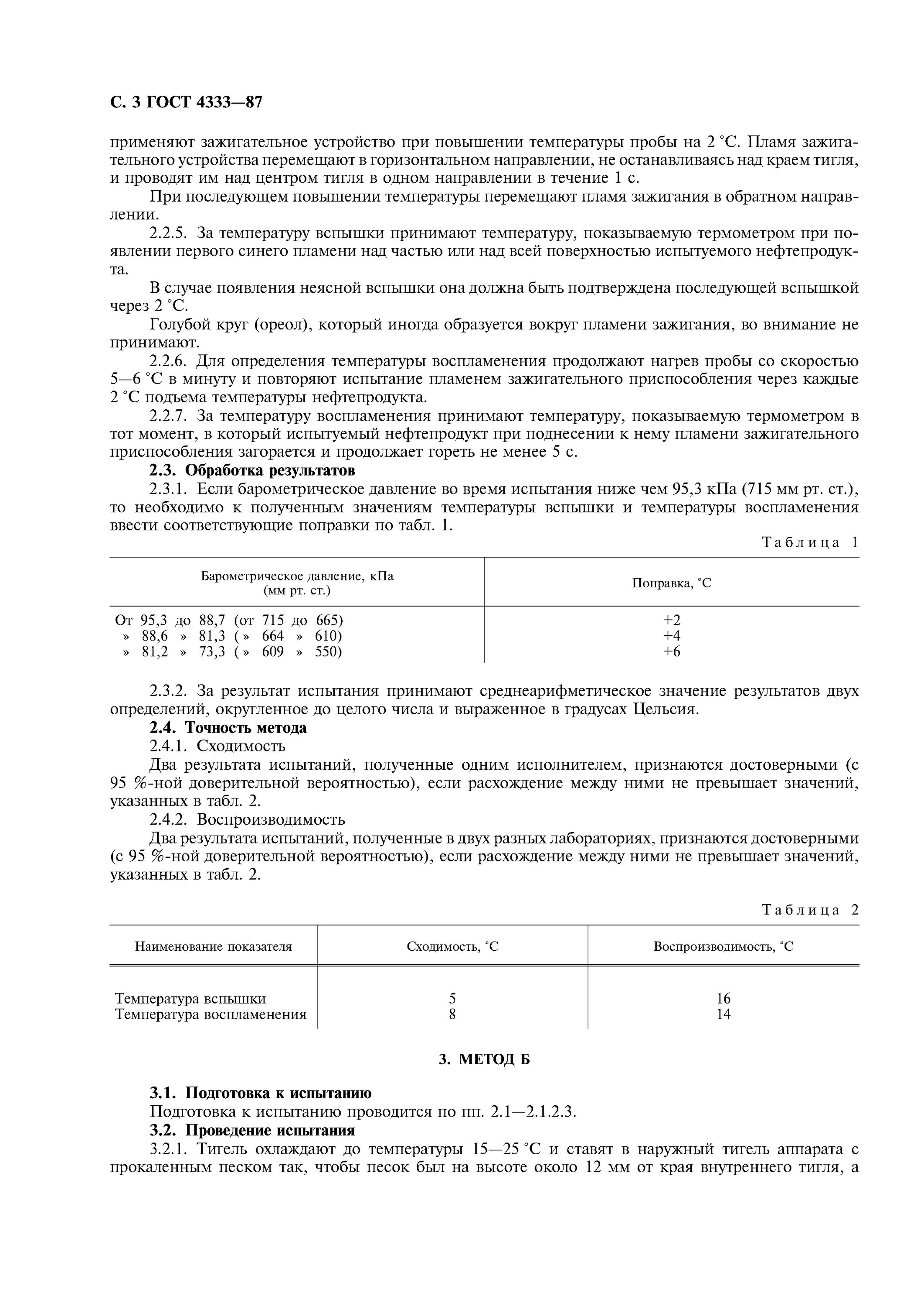определение температуры воспламенения. вспышка в закрытом тигле в нефтепродуктах. температура вспышки в закрытом тигле жпп -е18. этикетки на пробы нефтепродуктов гост.