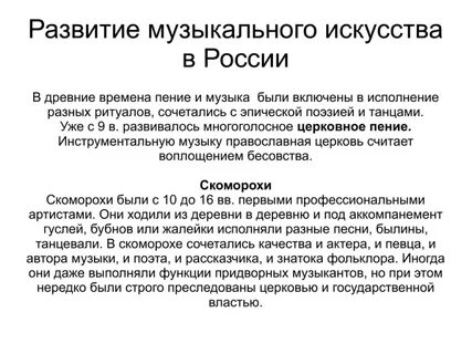 Развитие музыкального искусства