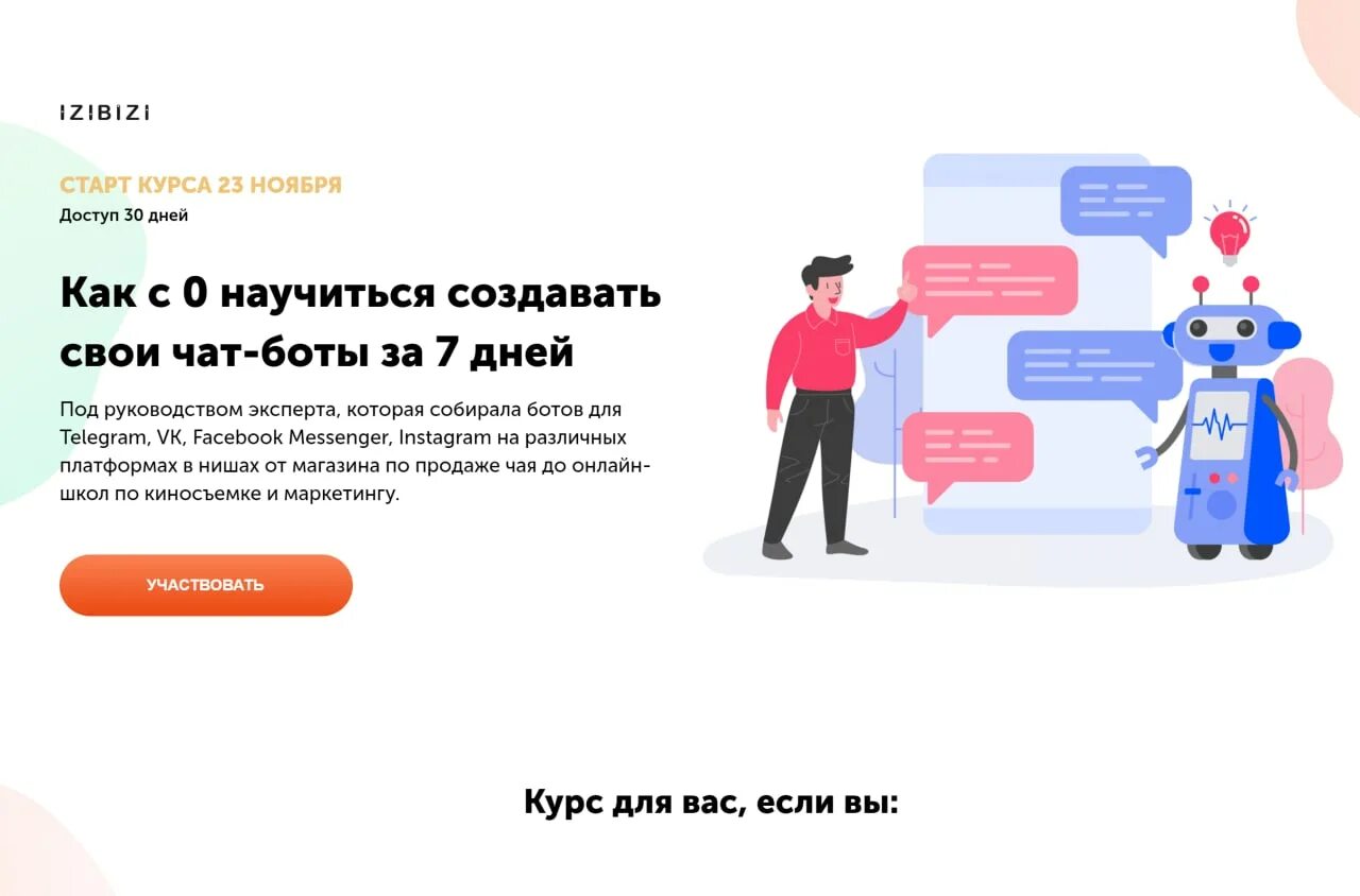 Обучение по созданию ботов. Обучение по созданию ботов