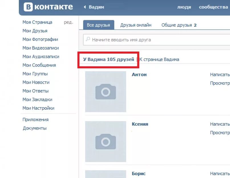 Список скрытых друзей ВК. Скрыть друзей в ВК. Как найти скрытых друзей в ВК. Как скрыть друзей ВКОНТАКТЕ.
