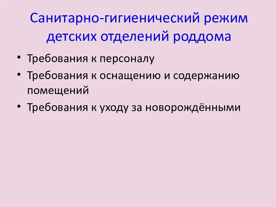 Структура послеродового отделения. Родовое физиологическое отделение. Документация приемного отделения роддома. Структура роддома. Санпин по питанию в лпу.