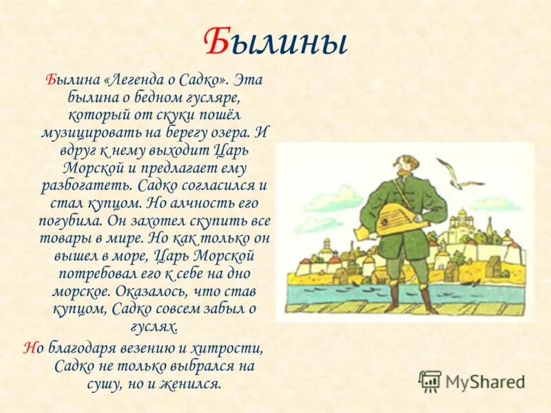 несколько былин. былина про класс. былина про класс. былины фольклор. былины.