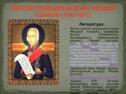 Молитва ушакову