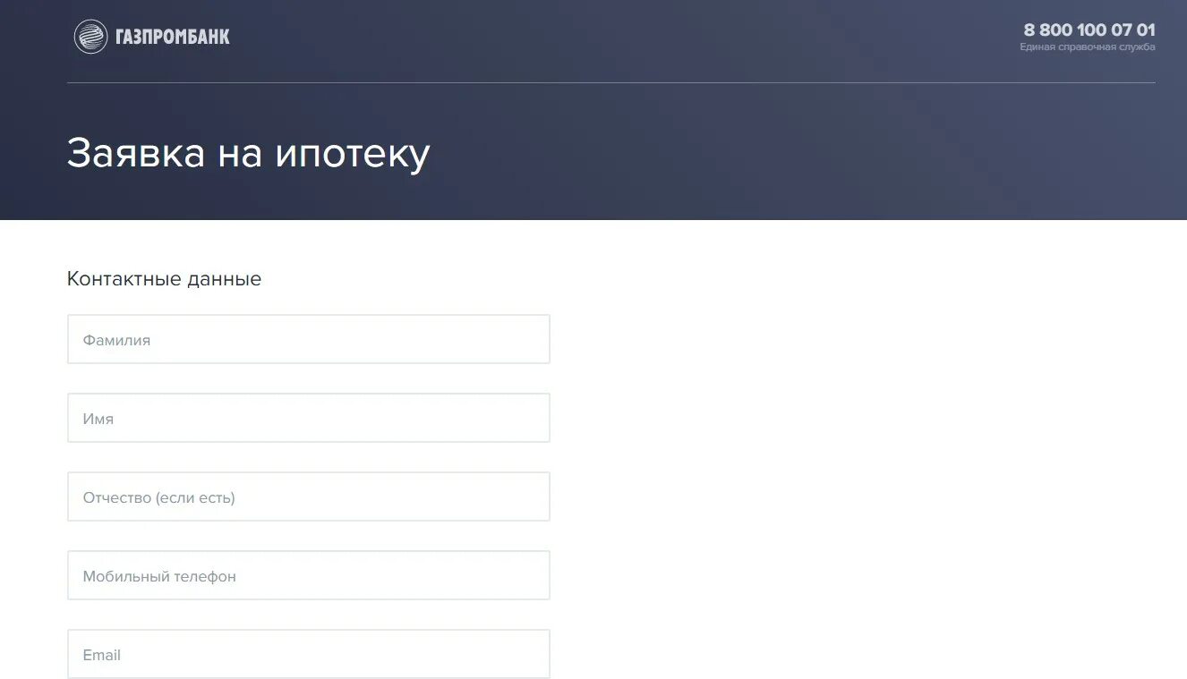 Газпромбанк заявка на карту. Заявка в Газпромбанк. Газпромбанк рефинансирование. Регистрация в Газпромбанке.